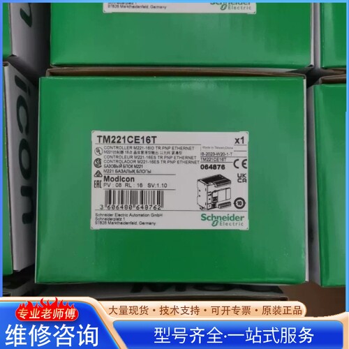 {议价}施nai德 控制器TM221CE16T、CE16R 销