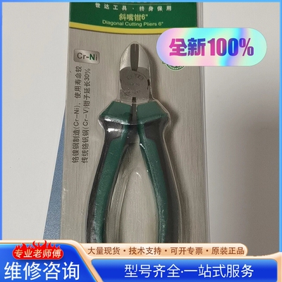 {议价}SATA世达70202A斜嘴钳 6英寸