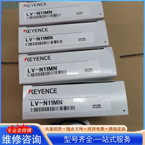 {议价}基en士传感器LV-N11MN LV-NH100 编号