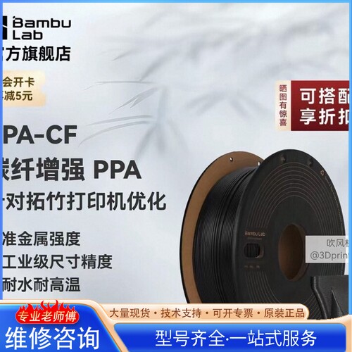 {议价}【包邮】拓竹Bambu Lab PPA-CF碳纤增强耗材 黑