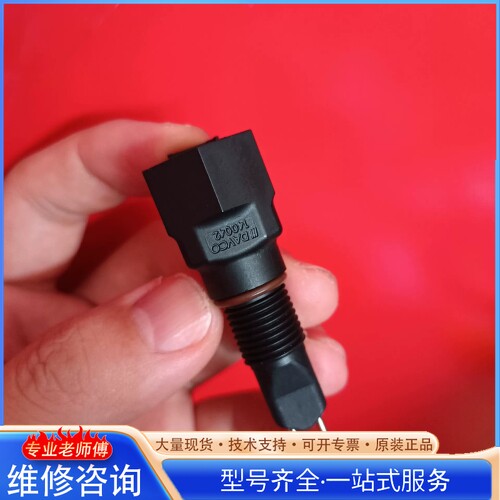 {议价}徐工柳工中联雷沃挖机弗列加油水分离器水位传感器报警开关