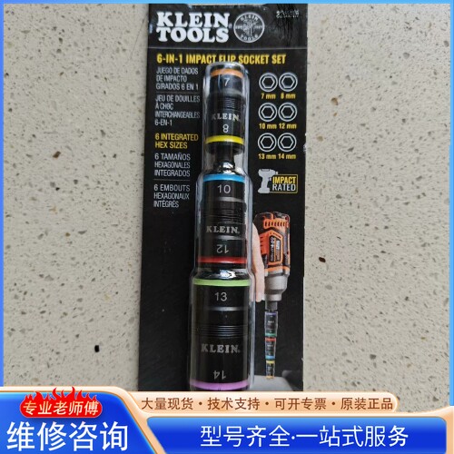 {议价}凯能 6合1冲击套筒