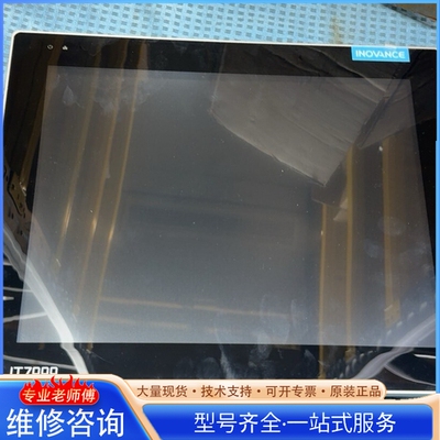 {议价}INOVANCEhui川触摸屏 型号IT7150E 15寸工业级