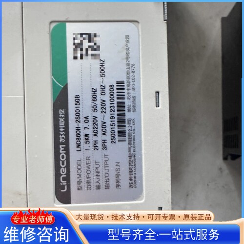 {议价}苏州联控变频器 LNC860H-2S0015GB 1.5KW