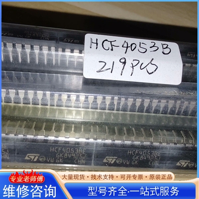 {议价} HCF4053BE 有219pcs 包邮