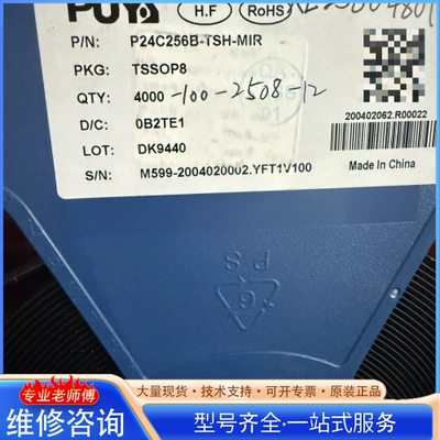 {议价}P24C256B-TSH-MIR PUYA 贴片储存器i