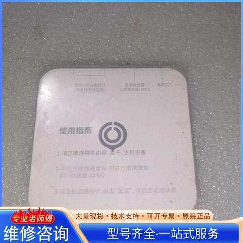 {议价}uu加速器盒子 仅 上其它元器件