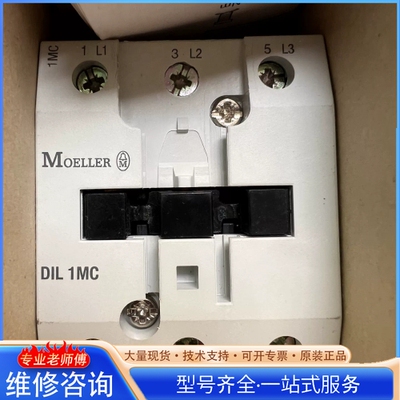 {议价} 金钟穆勒Moeller交流接触器DIL1MC DIL2