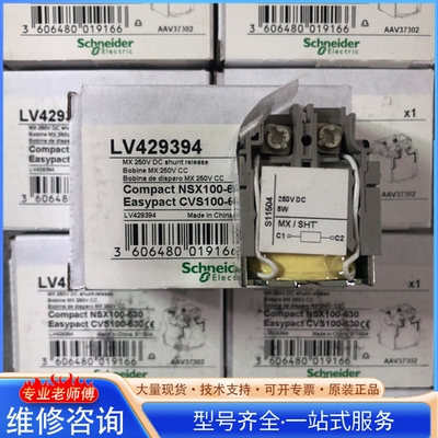 {议价} 施nai德分励脱扣线圈 LV429394