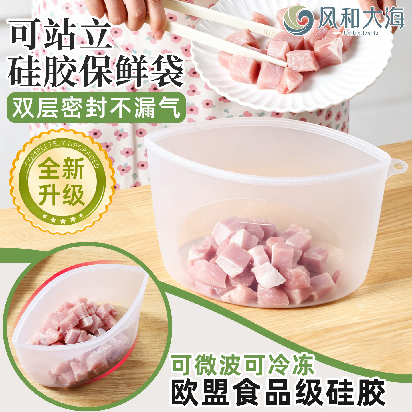 自立硅胶定量储食袋可蒸煮冷藏