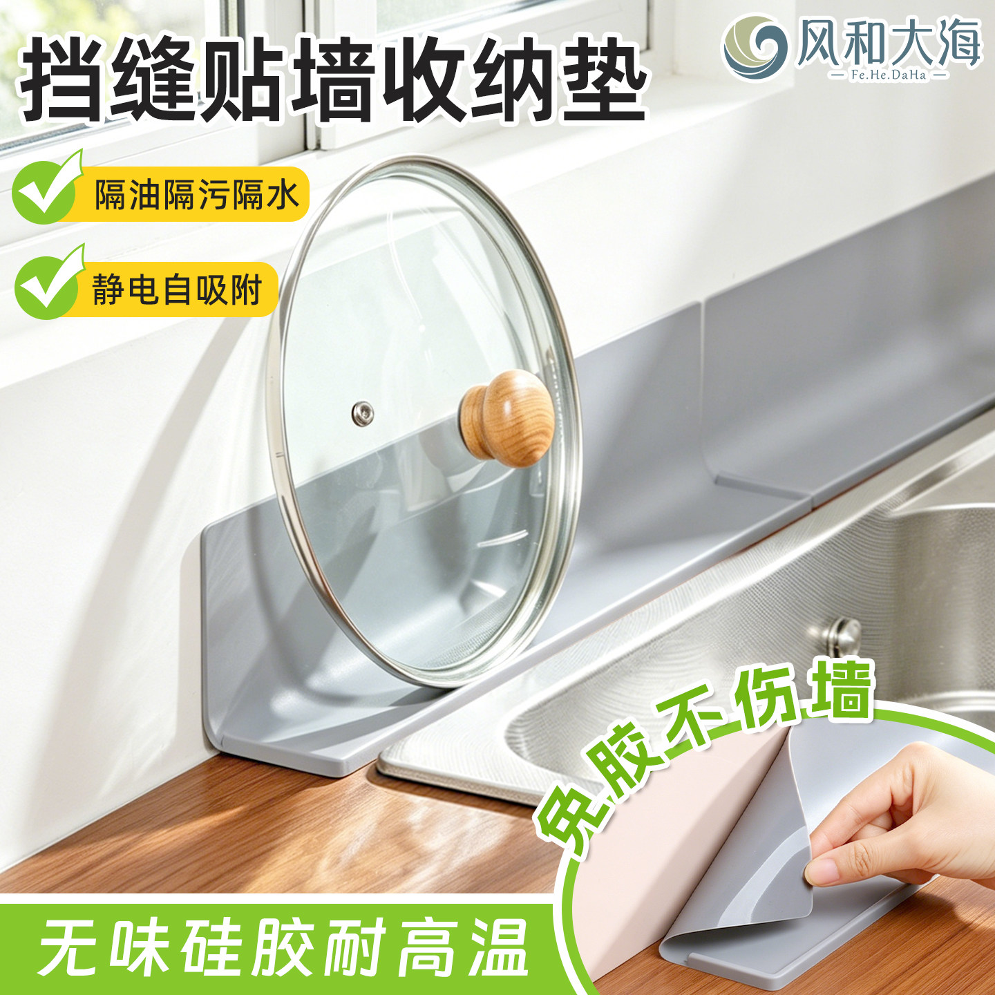 硅胶挡缝贴墙收纳垫多功能置物垫