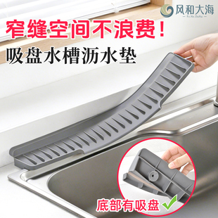 水槽折边吸盘沥水垫厨房窗台水龙头置物防水垫台面窄缝防溅隔水垫
