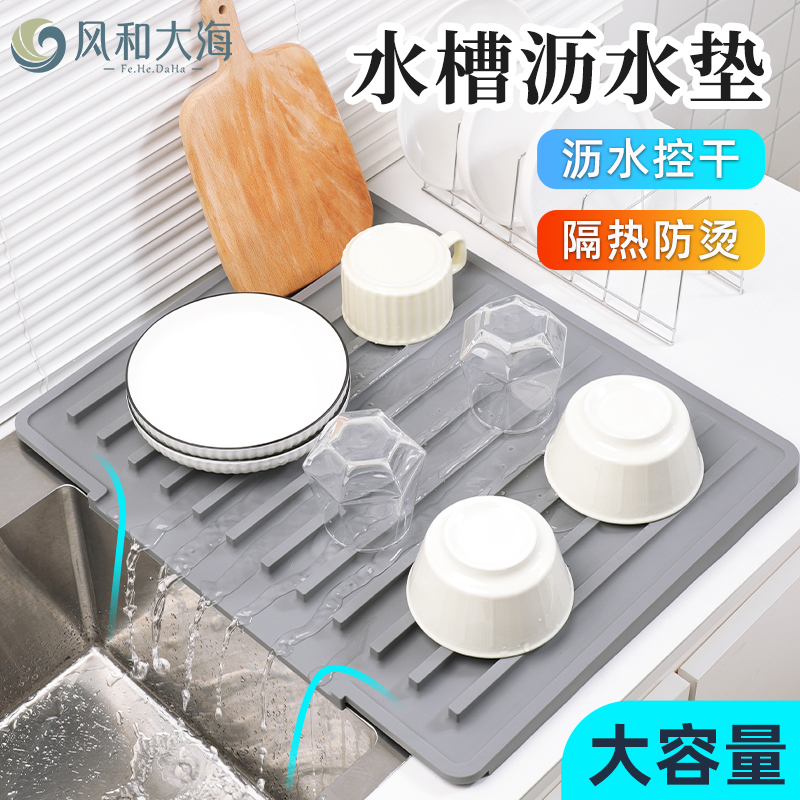 厨房水槽沥水垫大尺寸斜坡导流排水垫碗筷控水垫餐具防滑垫干燥