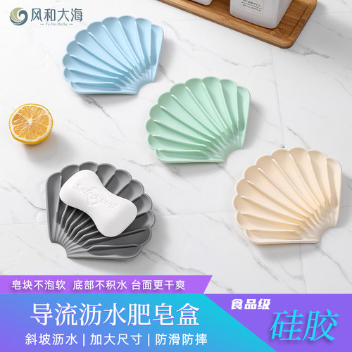 风和大海贝壳肥皂架沥水防滑