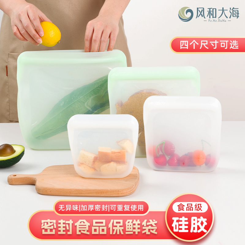 食品级硅胶保鲜袋厨房家用环保收纳袋冰箱冷冻密封袋子食物分装袋
