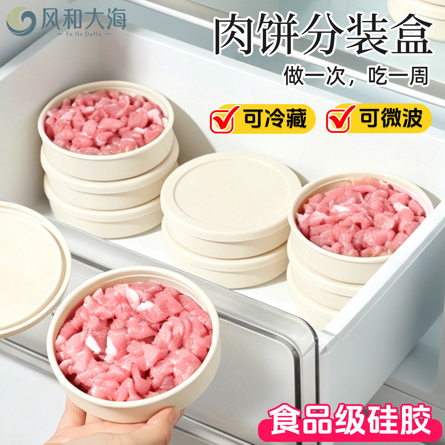 硅胶肉饼模具备餐盒冰箱分装神器