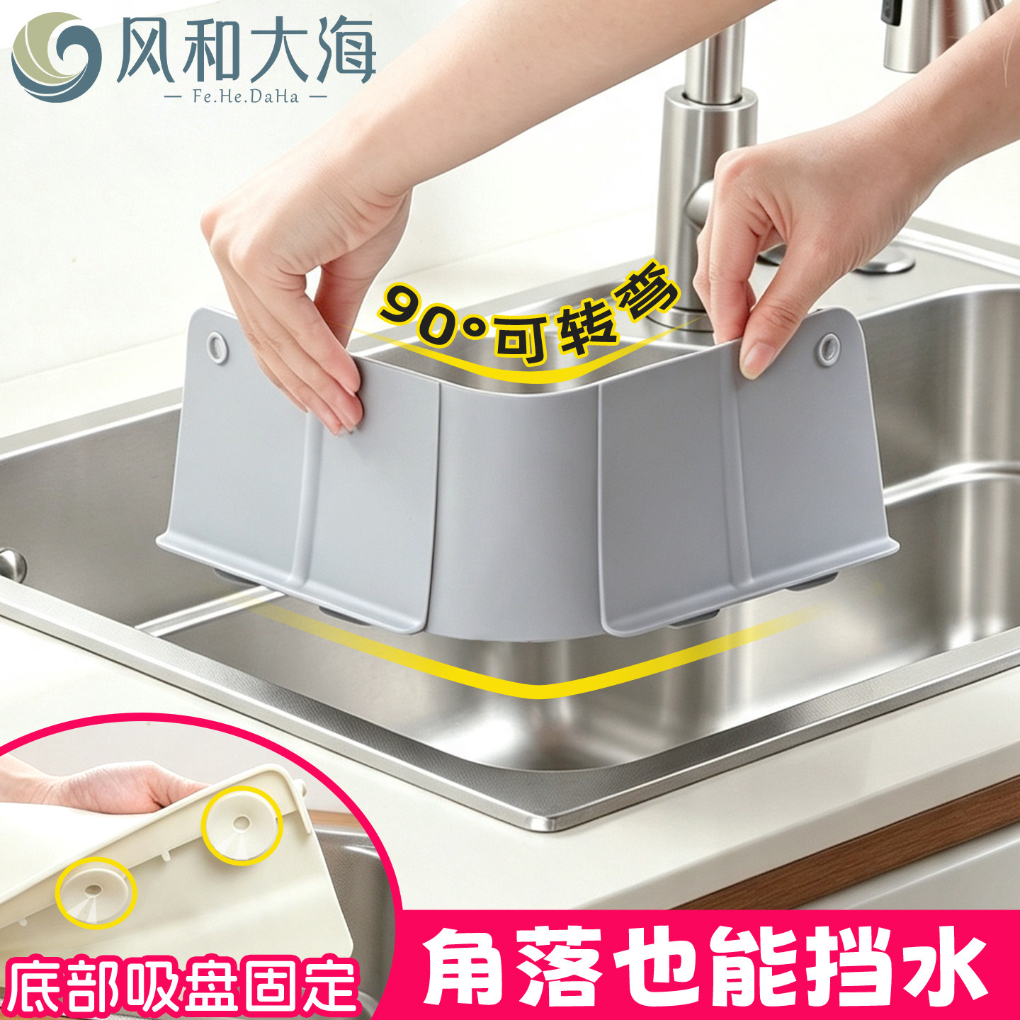 90度可转弯全方位硅胶防溅水挡板