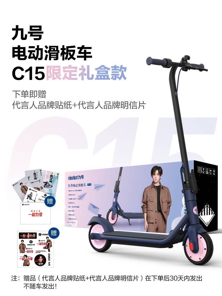 【易烊千玺代言】ninebot九号电动滑板车折叠便携轻站骑女小型c15