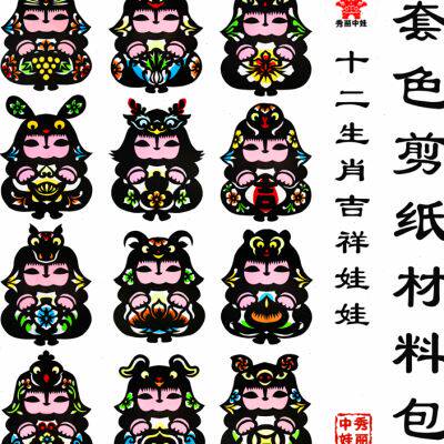 套色剪纸材料包十二生肖兔子图样底稿成品定制中国儿童手工剪纸画