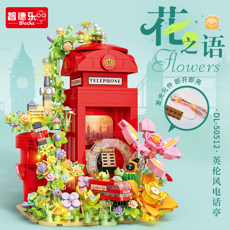 文创电话亭积木生日礼物智德乐图片
