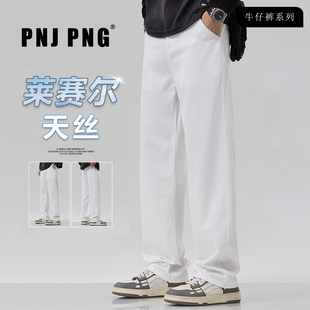 PNJ PNG莱赛尔白色直筒牛仔裤男生2026春秋季新款垂感休闲长裤子