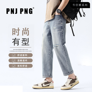 PNJ PNG破洞牛仔九分裤男26夏季薄款美式复古宽松小脚微锥直筒裤