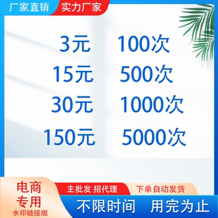 沙丁鱼照正版镜像连接电商镜子出租不限时间淘宝版软件打标水印版