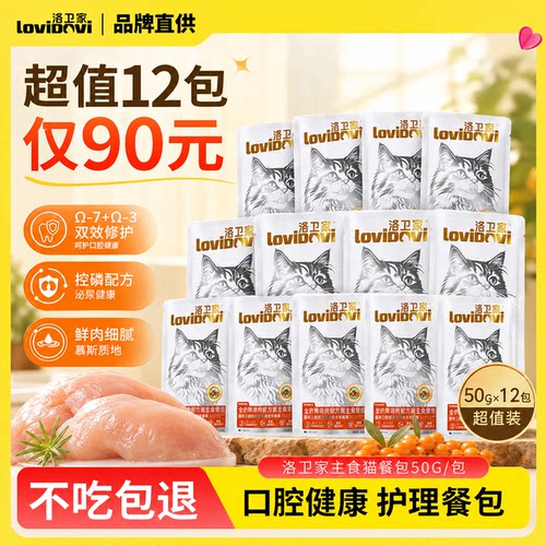 lovidovi洛卫家口腔护理主食餐包口炎口臭幼猫老年口气猫慕斯湿粮