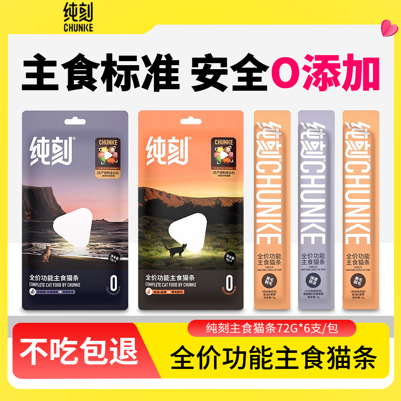 纯刻全价主食猫条三文鱼鸽子肉