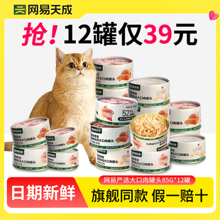 网易严选猫罐头猫咪主食罐营养食品幼猫天成补水汤罐官方24罐整箱