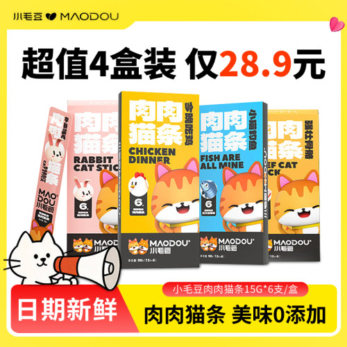 小毛豆肉肉主食猫条零食