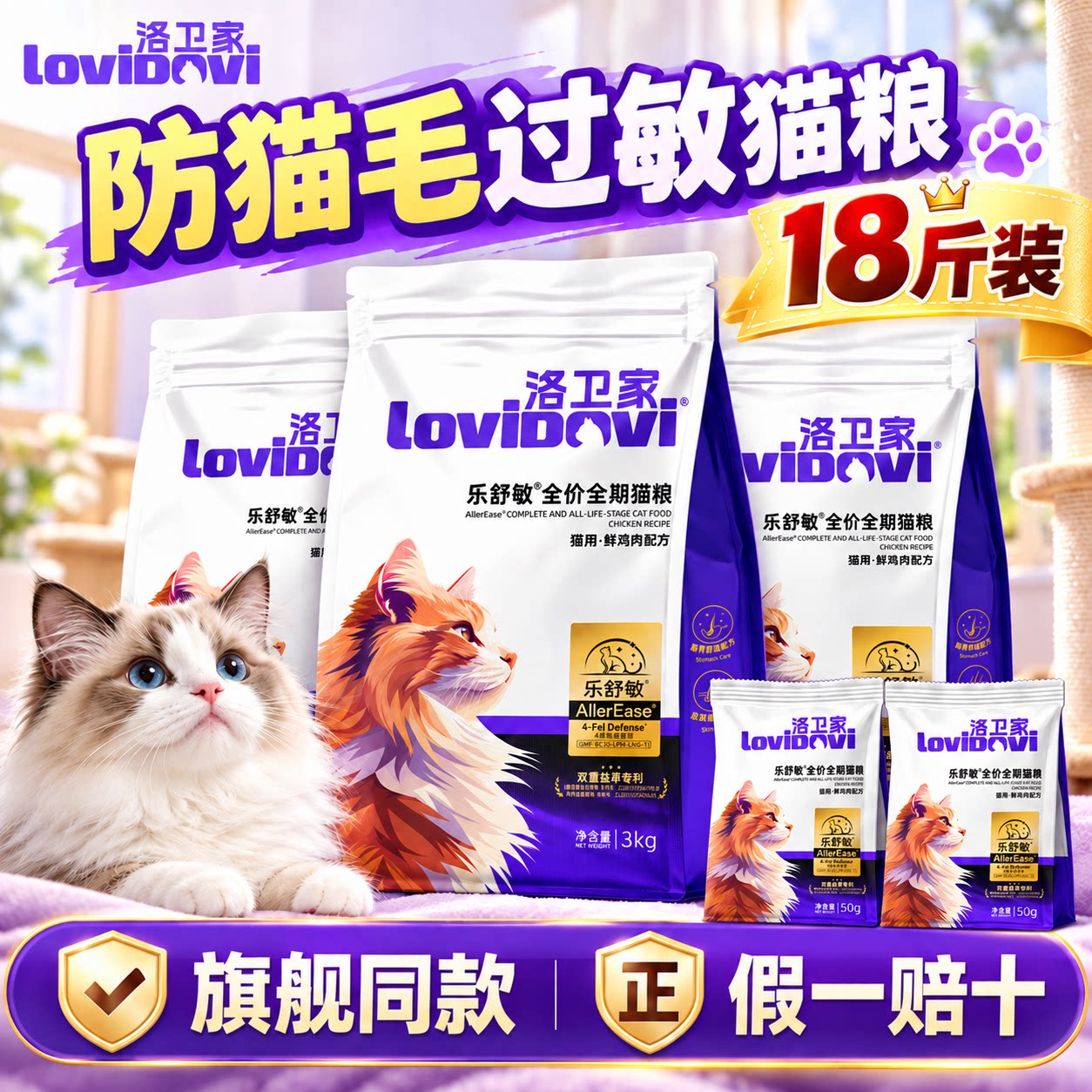 lovidovi洛卫家抗过敏猫粮防猫毛过敏脱敏低敏降敏成幼猫粮卫洛家
