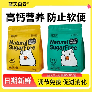 蓝天白云仓鼠粮pro老年侏儒荷兰猪龙猫金丝熊饲料食物专用的粮食