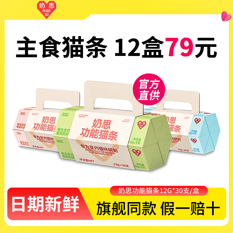 奶思猫条猫咪猫草鱼油牛血主食