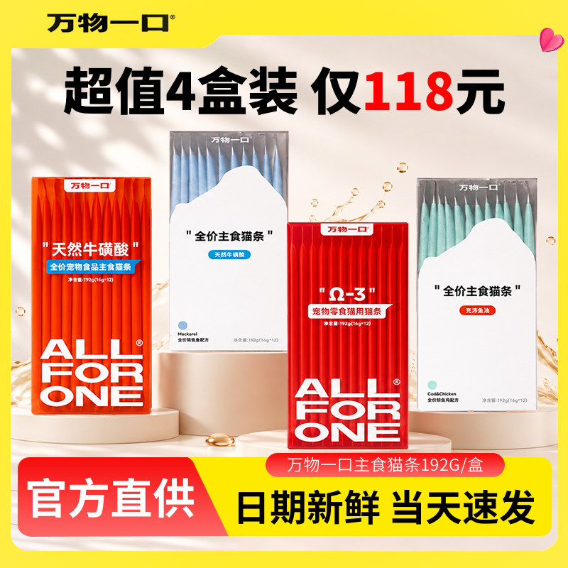 万物一口鱼油主食猫条幼成通用图片