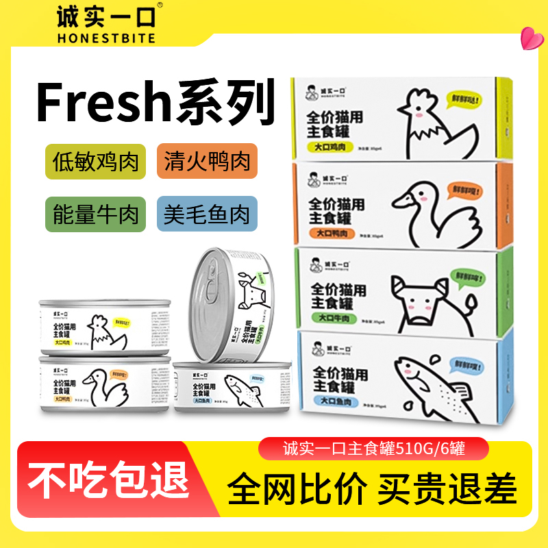 诚实一口猫罐头猫咪零食成幼猫