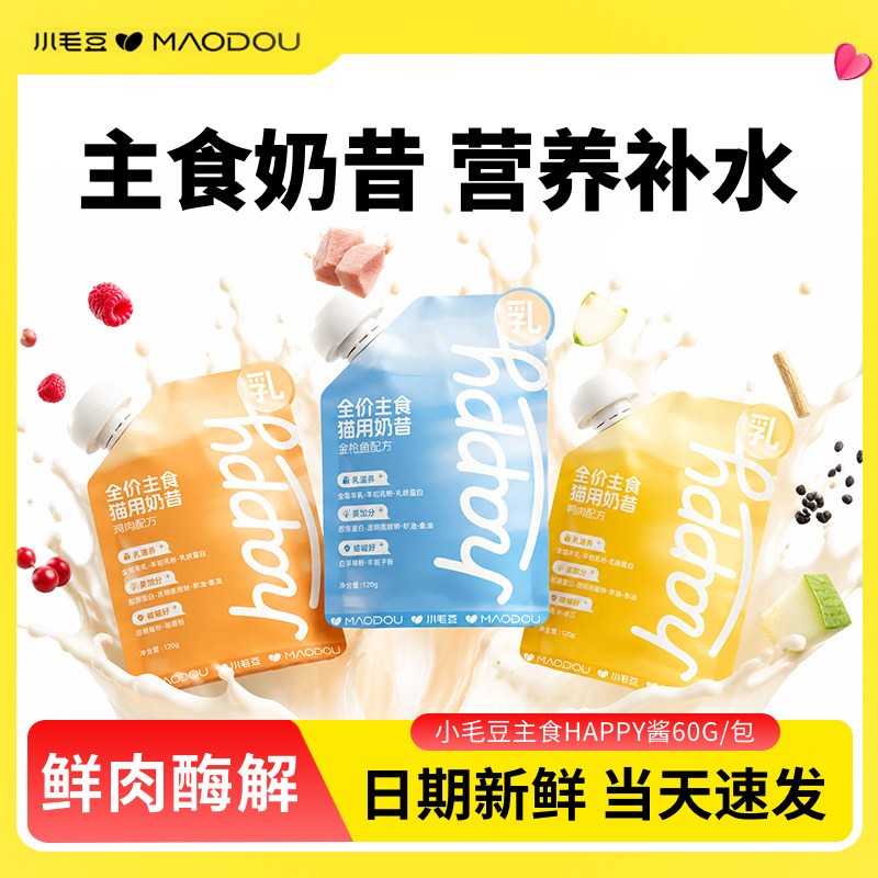 小毛豆happy乳猫咪主食奶昔试吃尝鲜装幼猫补水乳铁蛋白汤包羊奶图片