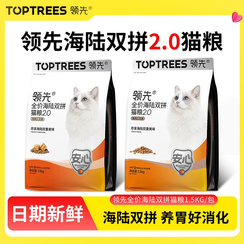 toptrees领先海陆双拼猫粮2.0图片