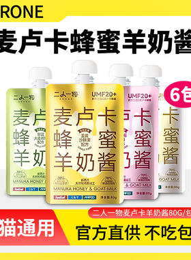 二人一物羊奶酱麦卢卡蜂蜜ERONE猫狗主食酱包两人一物猫条餐包
