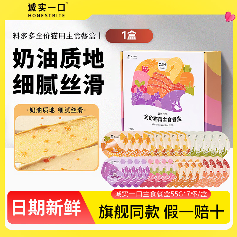 诚实一口全价鲜肉主食猫罐幼猫图片