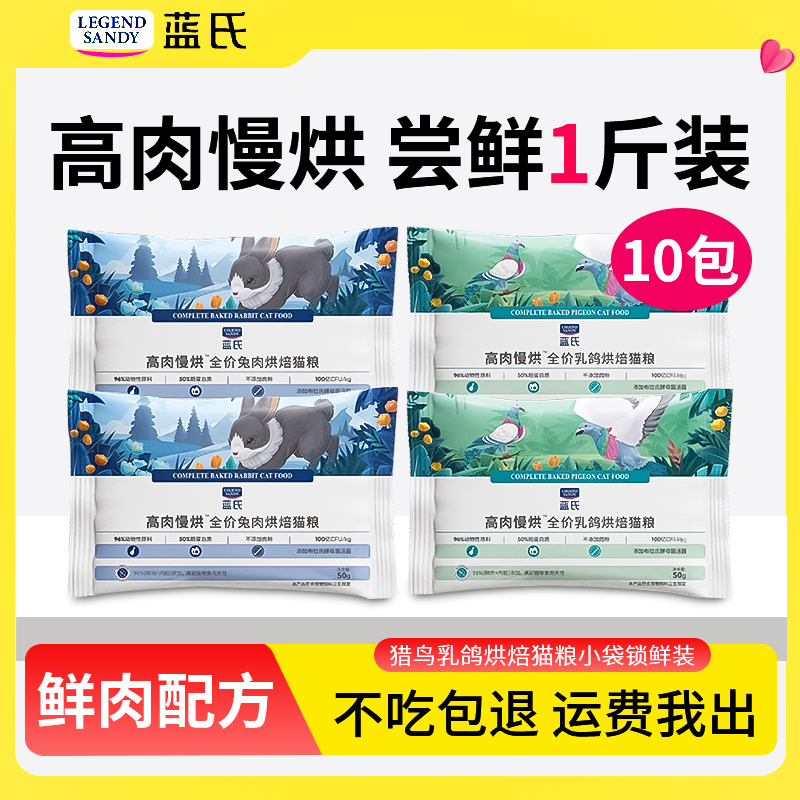 蓝氏烘焙猫粮全价低温猎鸟乳鸽