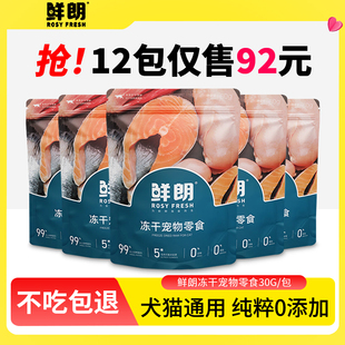 鲜朗冻干猫零食猫咪鸡肉主食复水动干幼猫宠物狗狗专用鲜郎浪猫粮