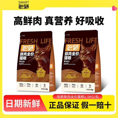 聪颖猫粮全价成猫幼猫的冻干鲜肉