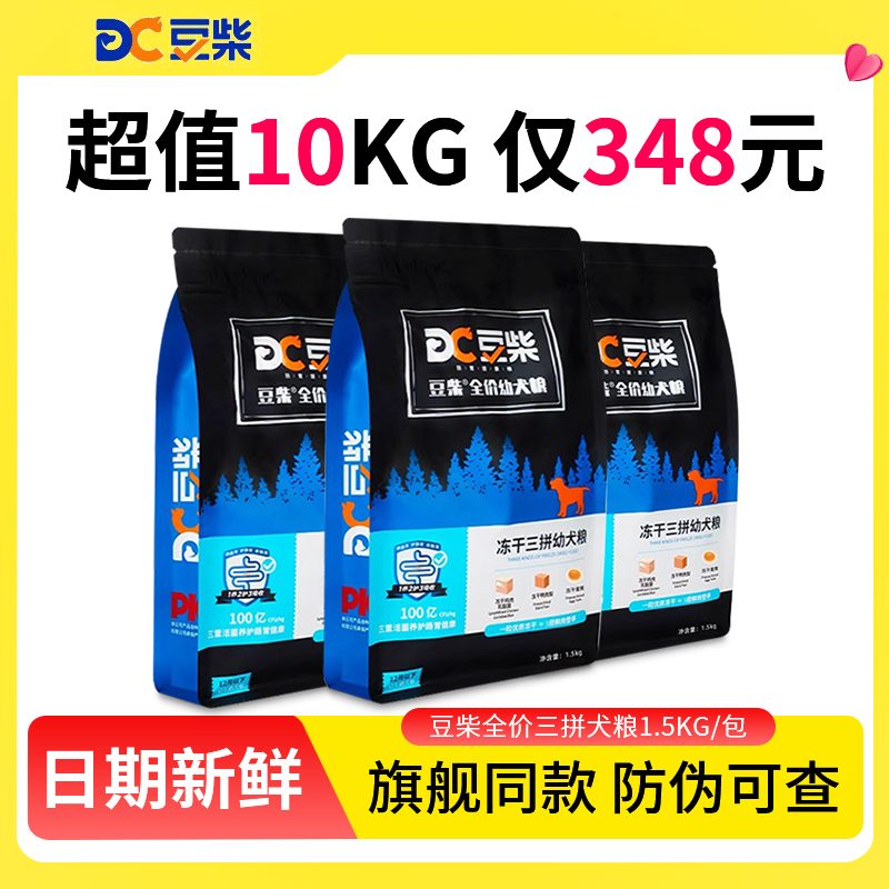 豆柴狗粮全价三拼冻干小型犬成犬