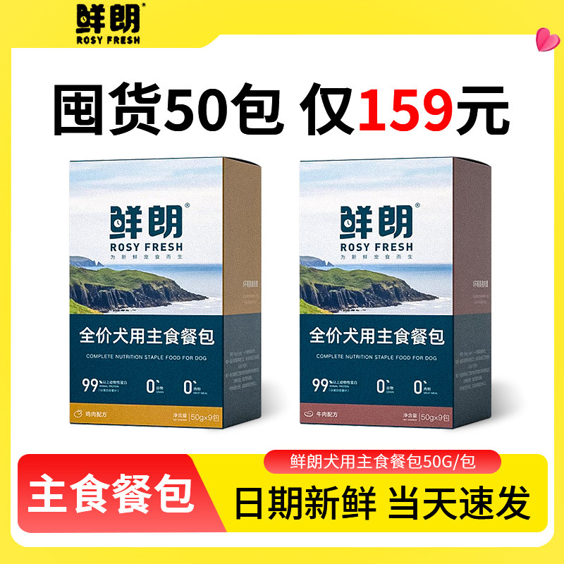 鲜朗主食级餐包狗狗拌饭湿粮图片