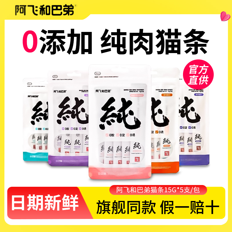 阿飞和巴弟纯猫条三文鱼猫粮