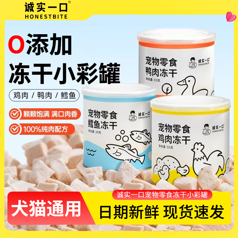 诚实一口冻干猫零食猫咪鳕鱼