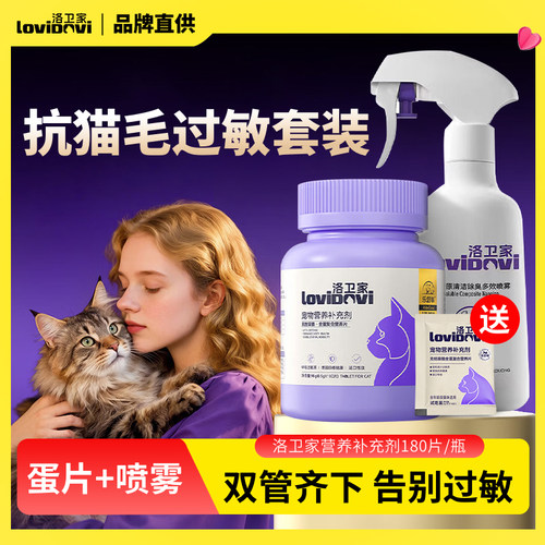 lovidovi洛卫家抗过敏蛋片