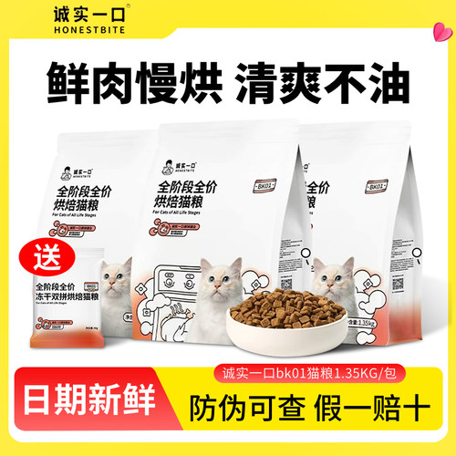 诚实一口猫粮bk01美毛低温烘焙粮