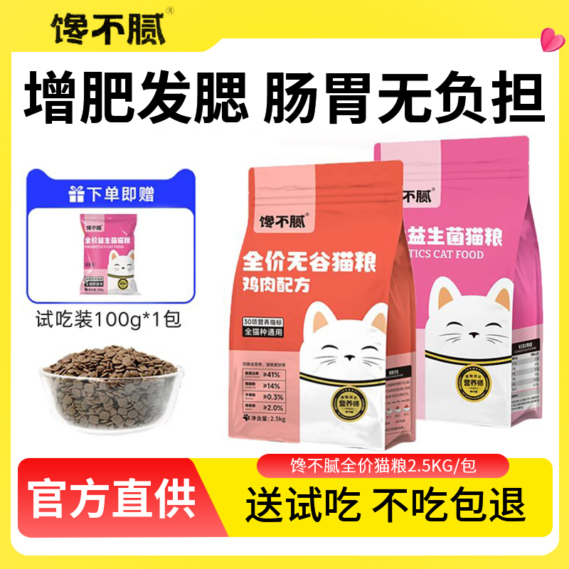 馋不腻猫粮无谷天然三花猫奶牛银渐层专用成猫幼猫粮增肥发腮官方